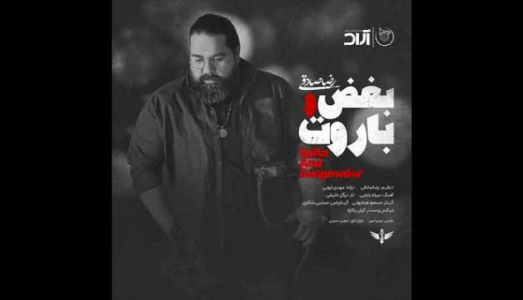 آکورد آهنگ بغض و باروت از رضا صادقی