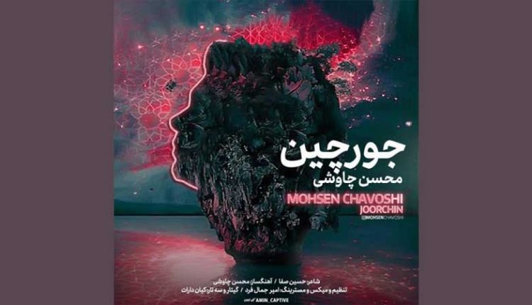 آکورد آهنگ جورچین از محسن چاوشی