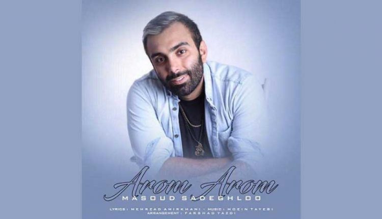 آکورد آهنگ آروم آروم از مسعود صادقلو