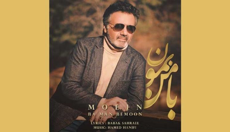 آکورد آهنگ با من بمون از معین