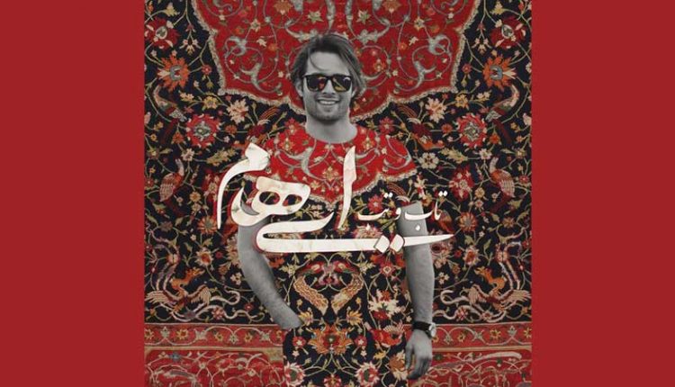 آکورد آهنگ تب و تاب از ایهام