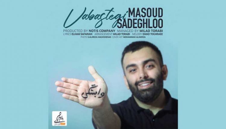 آکورد آهنگ وابستگی از مسعود صادقلو