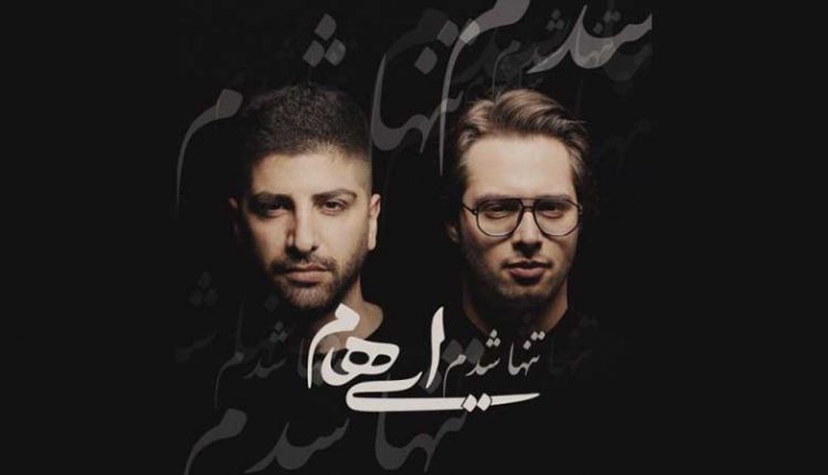 آکورد گیتار آهنگ تنها شدم ایهام