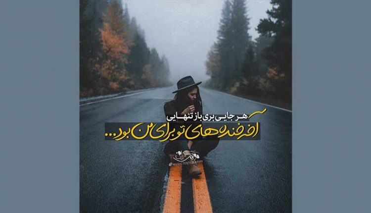 آکورد گیتار آهنگ خنده های تو از فرزاد فرزین