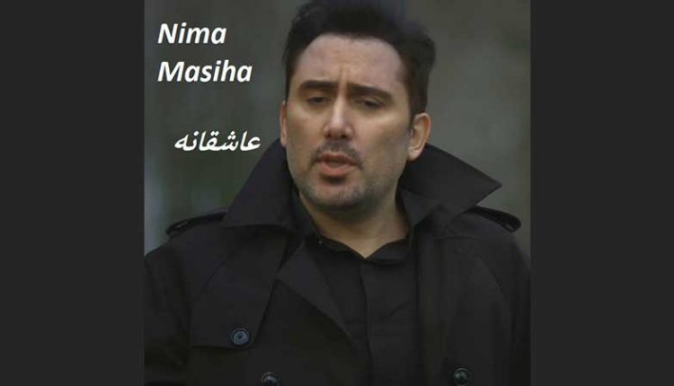 آکورد گیتار آهنگ عاشقانه از نیما مسیحا