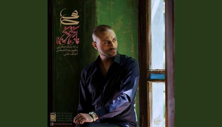 آکورد گیتار آهنگ نارنج و ترنج از حمید حامی