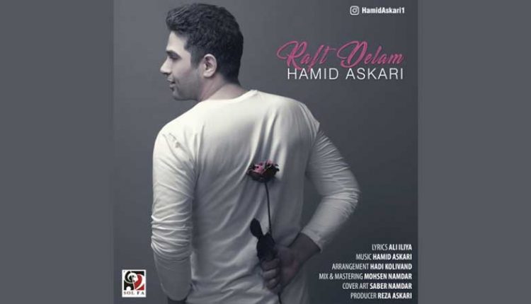 آکورد گیتار آهنگ رفت دلم از حمید عسکری