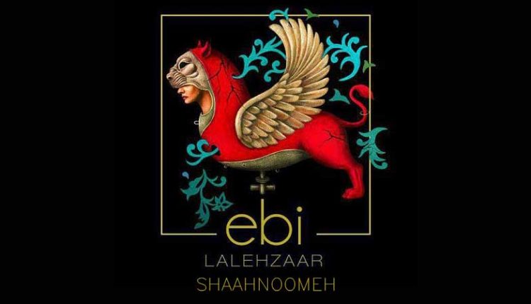 آکورد گیتار آهنگ شاهنومه از ابی