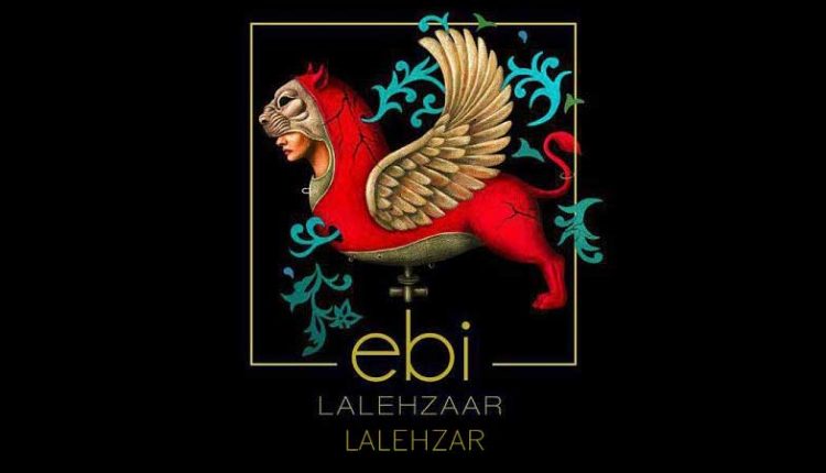 آکورد گیتار آهنگ لاله زار از ابی