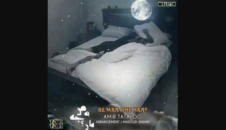 آکورد گیتار آهنگ به من چه هان از امیر تتلو