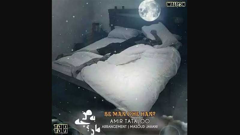 آکورد گیتار آهنگ به من چه هان از امیر تتلو