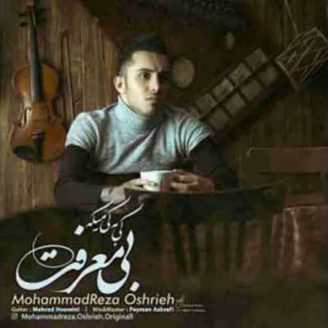 آکورد گیتار آهنگ کی به کی میگه بی معرفت از محمدرضا عشریه