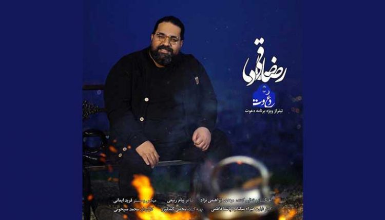 آکورد گیتار آهنگ دعوت از رضا صادقی