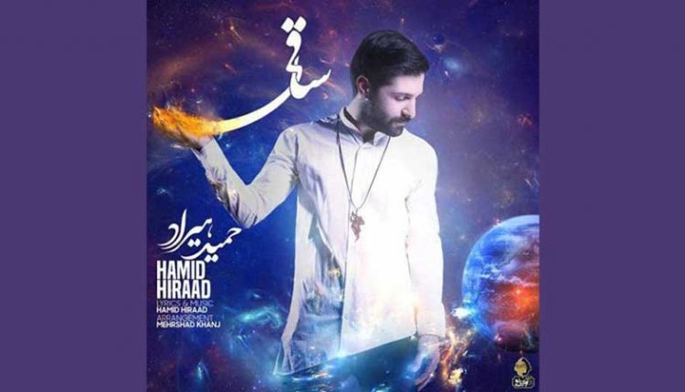 آکورد گیتار آهنگ ساقی از حمید هیراد