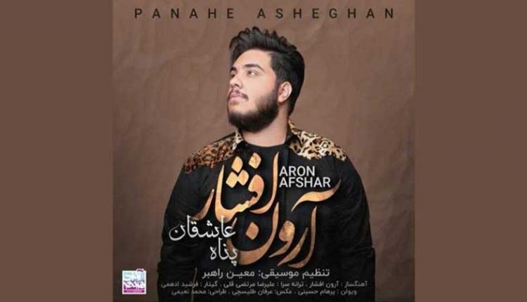 آکورد گیتار آهنگ پناه عاشقان از آرون افشار